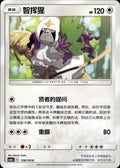 Oranguru 128/150 Shining Synergy Shower Pokemon Chinese Near Mint