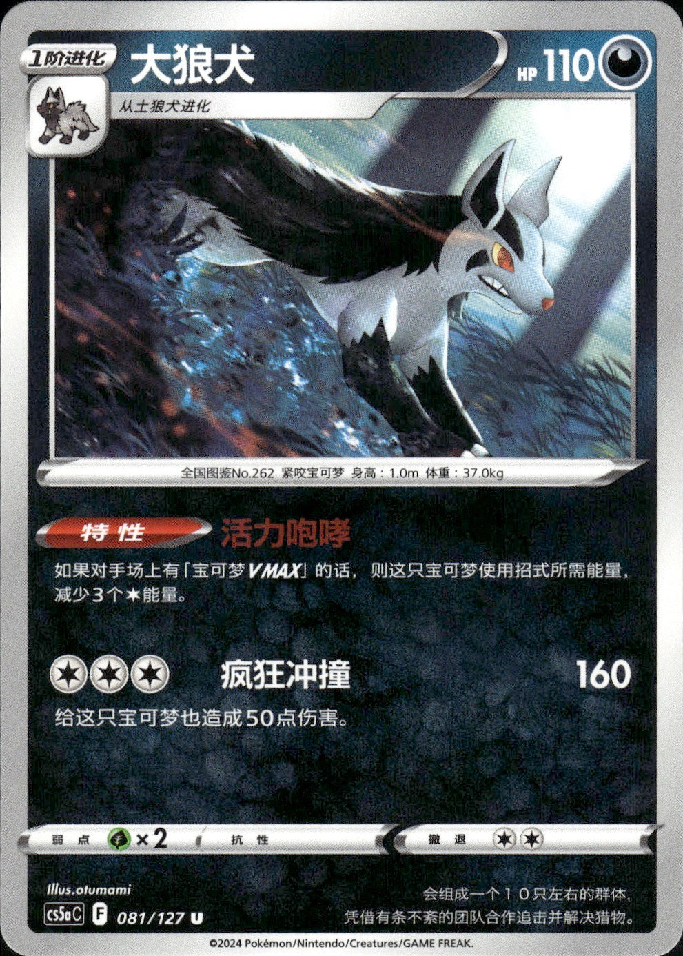Mightyena 081/127 Brave Stars - Charm Pokemon Chinese Near Mint