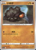 Rolycoly 065/125 Primordial Arts Overgrow Pokemon Chinese Near Mint