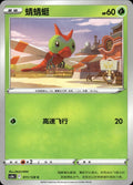 Yanma 011/128 Brave Stars - Brave Pokemon Chinese Near Mint
