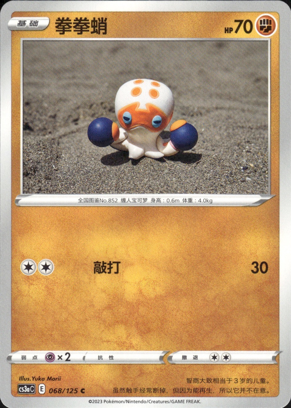 Clobbopus 068/125 Primordial Arts Overgrow Pokemon Chinese Near Mint