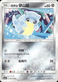Alolan Sandshrew 091/150 Shining Synergy Shower Pokemon Chinese Near Mint