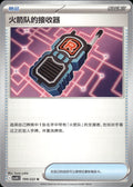 Team Rocket's Transceiver 199 U Chasing Glory Together Pokemon Chinese Near Mint