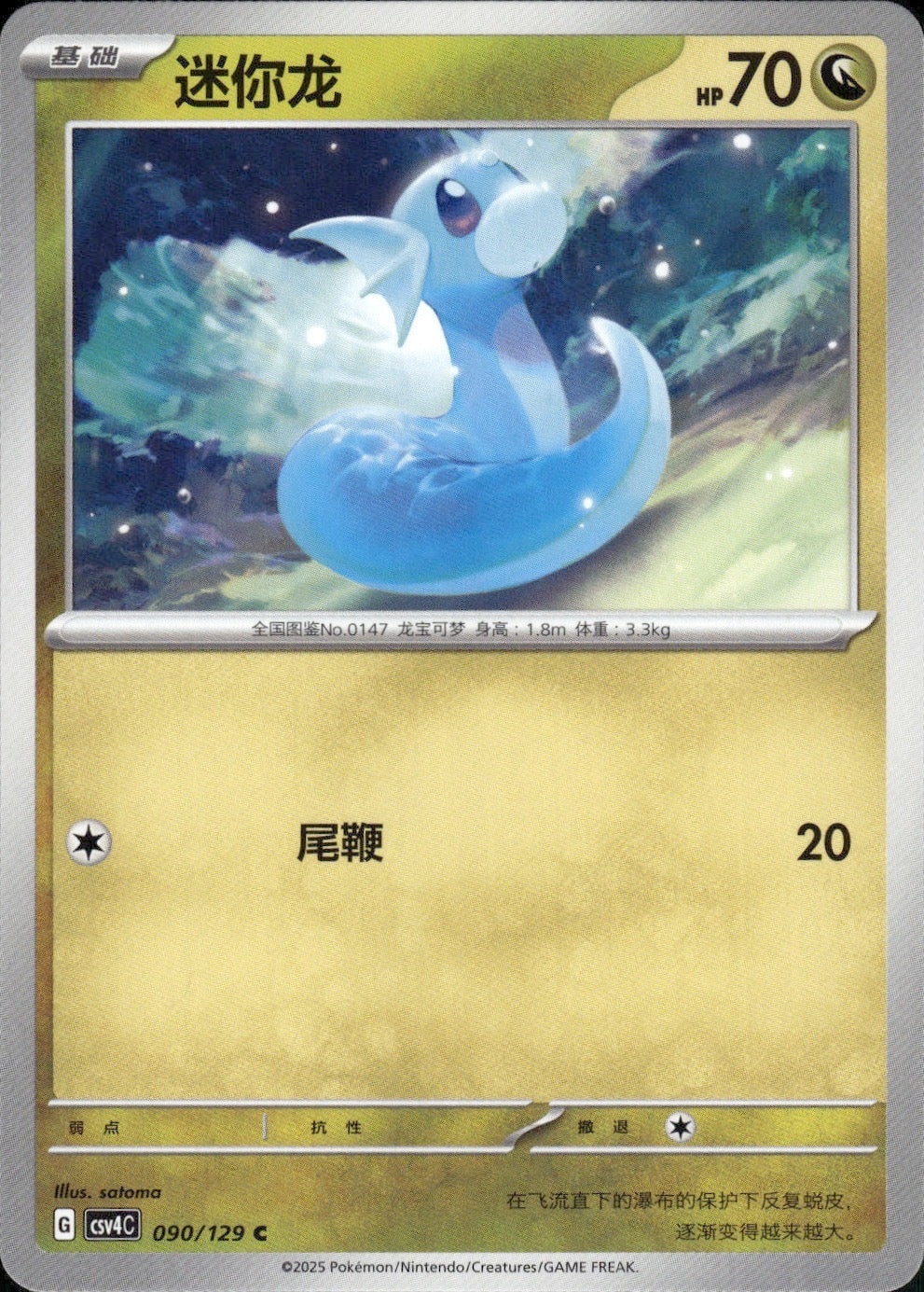 Dratini 090/129 Bonus Round Pokemon Chinese Near Mint