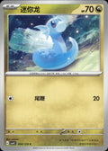 Dratini 090/129 Bonus Round Pokemon Chinese Near Mint