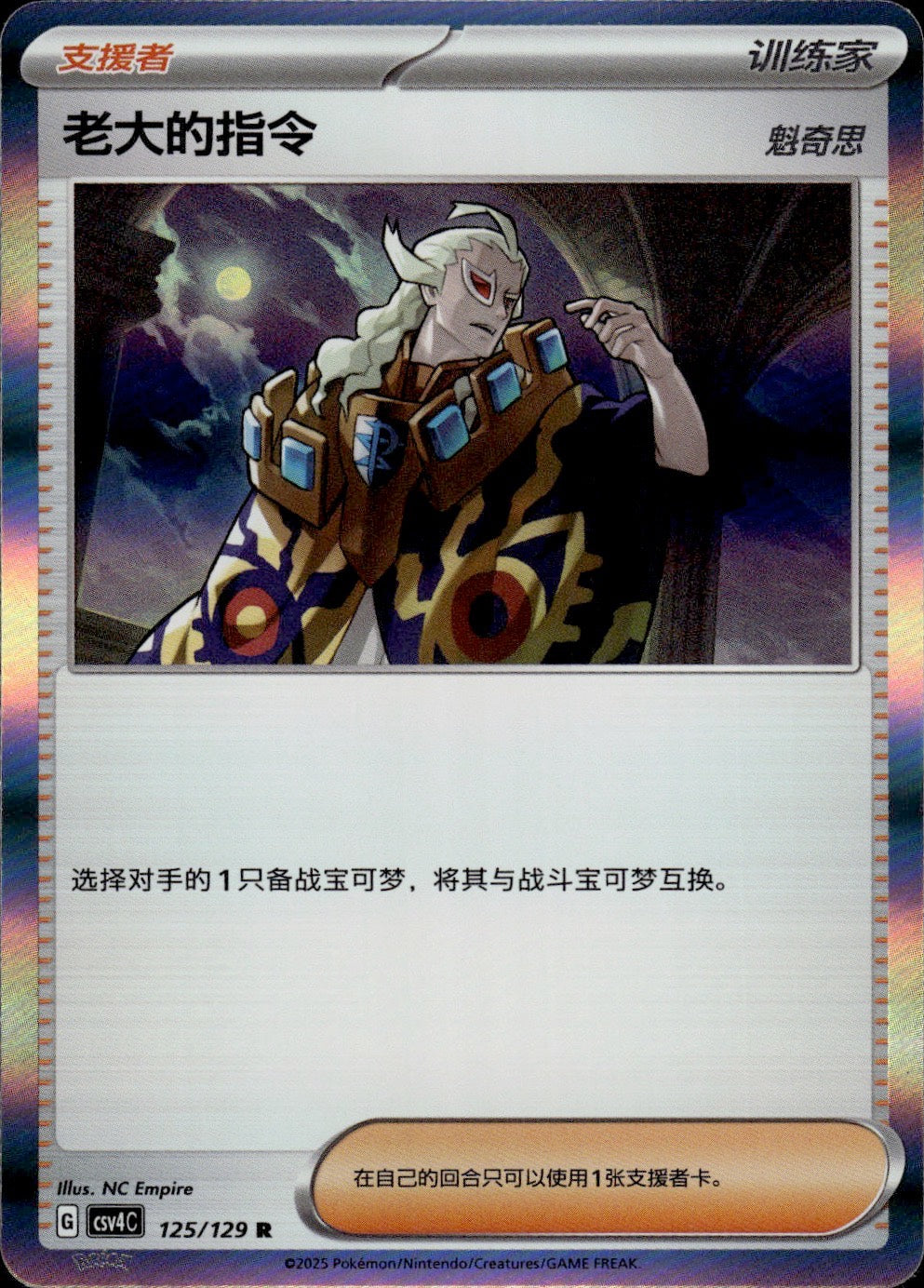 Boss's Orders Ghetsis 125/129 Bonus Round Pokemon Chinese Near Mint