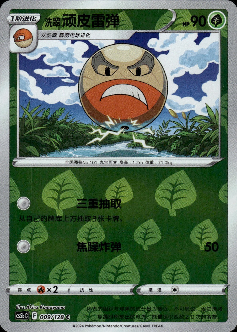 Hisuian Electrode 009/128 Brave Stars - Brave Pokemon Chinese Near Mint