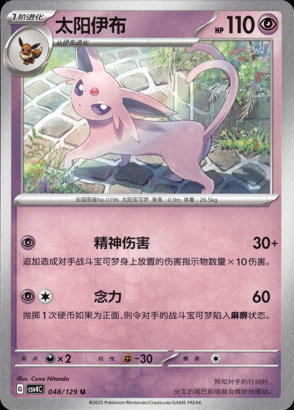Espeon 048/129 Bonus Round Pokemon Chinese Near Mint