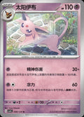 Espeon 048/129 Bonus Round Pokemon Chinese Near Mint