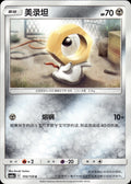 Meltan 105/150 Shining Synergy Shower Pokemon Chinese Near Mint