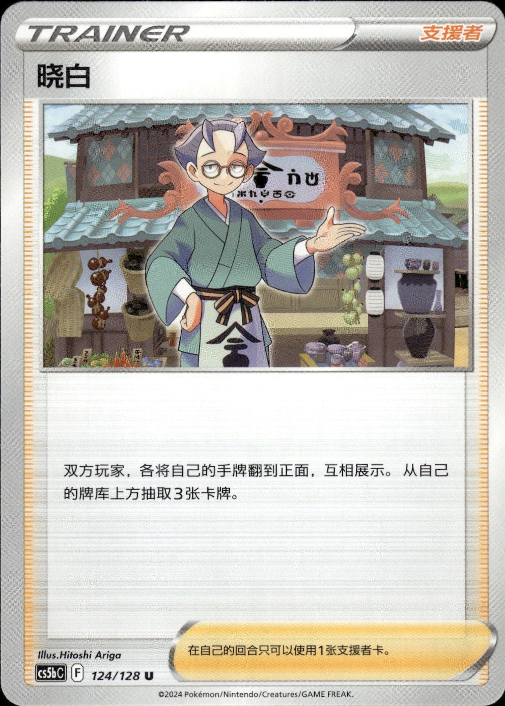 Choy 124/128 Brave Stars - Brave Pokemon Chinese Near Mint