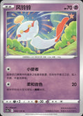 Chimecho 044/125 Primordial Arts Overgrow Pokemon Chinese Near Mint