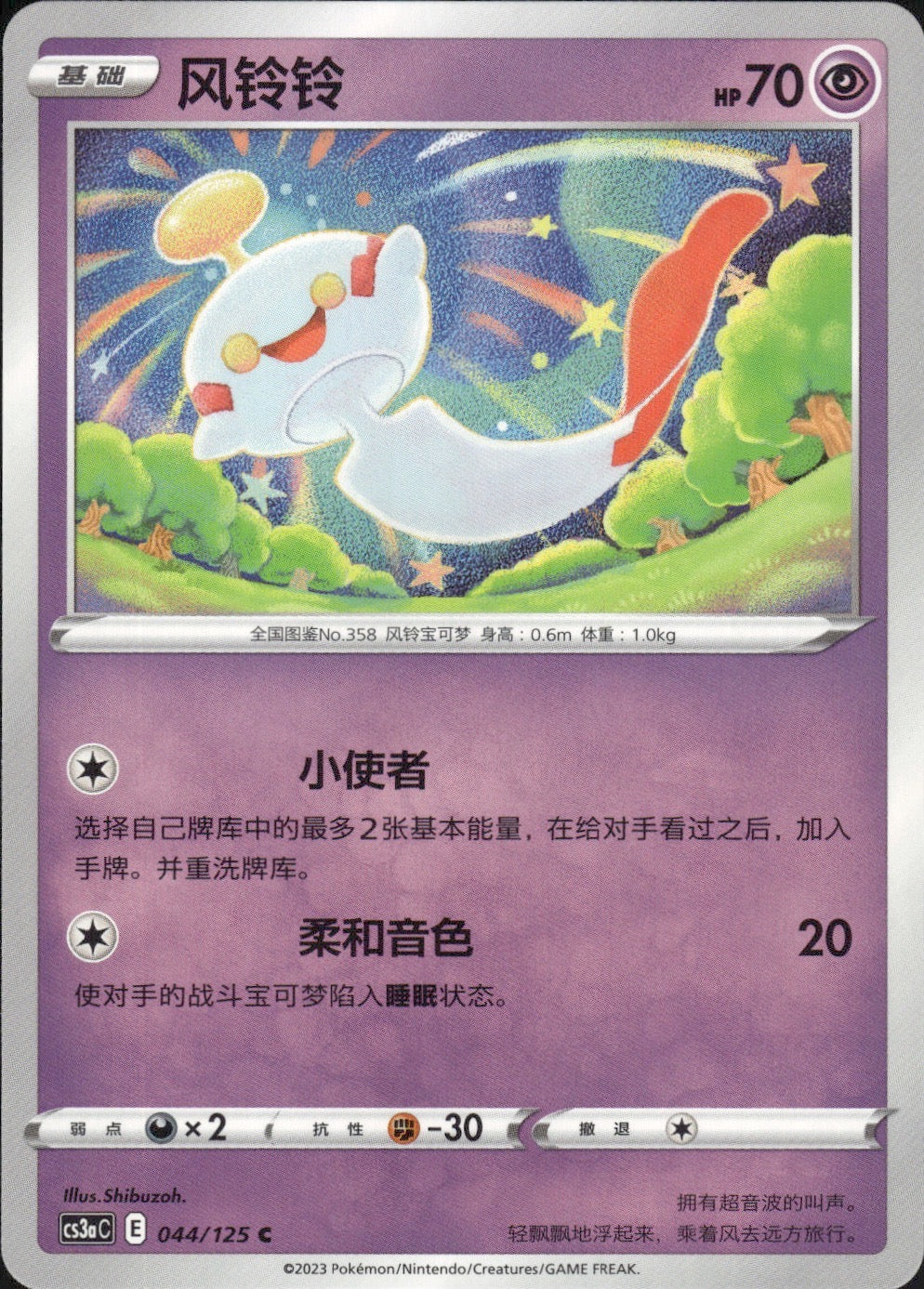 Chimecho 044/125 Primordial Arts Overgrow Pokemon Chinese Near Mint
