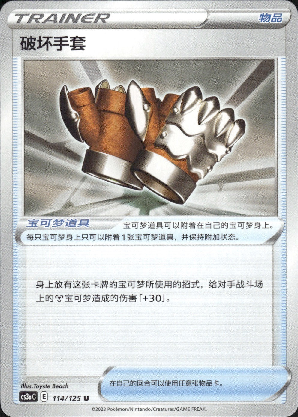 Crushing Gloves 114/125 Primordial Arts Overgrow Pokemon Chinese Near Mint