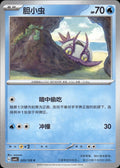 Wimpod 025/129 Bonus Round Pokemon Chinese Near Mint
