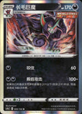 Grimmsnarl 094/132 Nine Colors Gathering - Friends Pokemon Chinese Near Mint