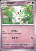 Togetic 046/129 Bonus Round Pokemon Chinese Near Mint