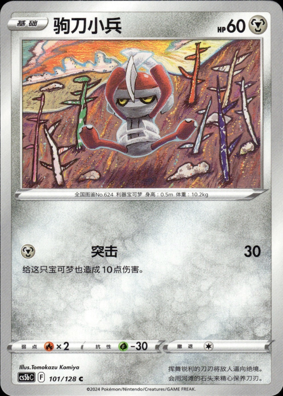 Pawniard 101/128 Brave Stars - Brave Pokemon Chinese Near Mint