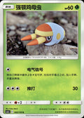 Grubbin 002/150 Shining Synergy Shower Pokemon Chinese Near Mint