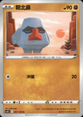 Nosepass 067/128 Brave Stars - Brave Pokemon Chinese Near Mint