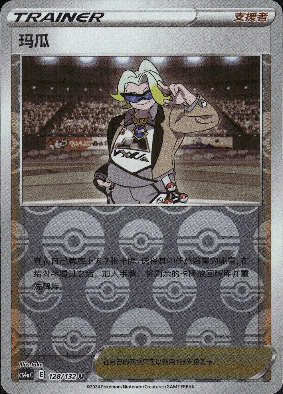 Gordie 128/132 Nine Colors Gathering - Friends Pokemon Chinese Near Mint
