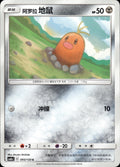 Alolan Diglett 093/150 Shining Synergy Shower Pokemon Chinese Near Mint