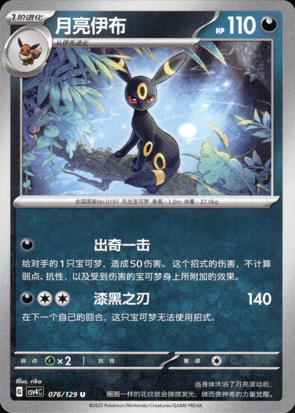 Umbreon 076/129 Bonus Round Pokemon Chinese Near Mint