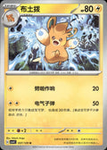 Pawmo 037/129 Bonus Round Pokemon Chinese Near Mint