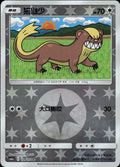 Yungoos 126/150 Shining Synergy Shower Pokemon Chinese Near Mint