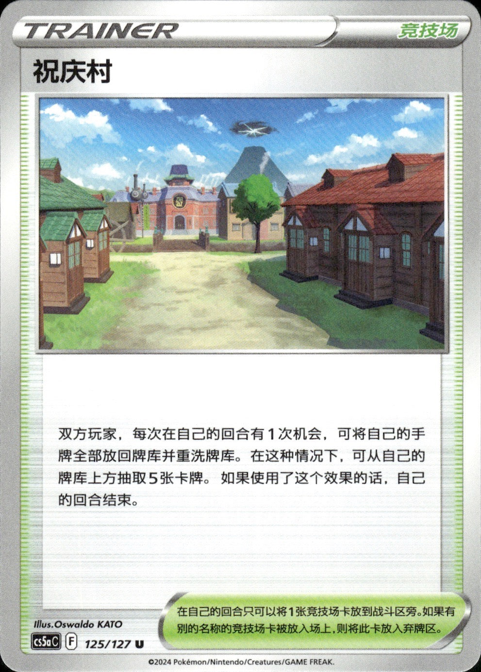 Jubilife Village 125/127 Brave Stars - Charm Pokemon Chinese Near Mint