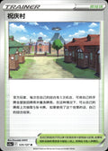 Jubilife Village 125/127 Brave Stars - Charm Pokemon Chinese Near Mint
