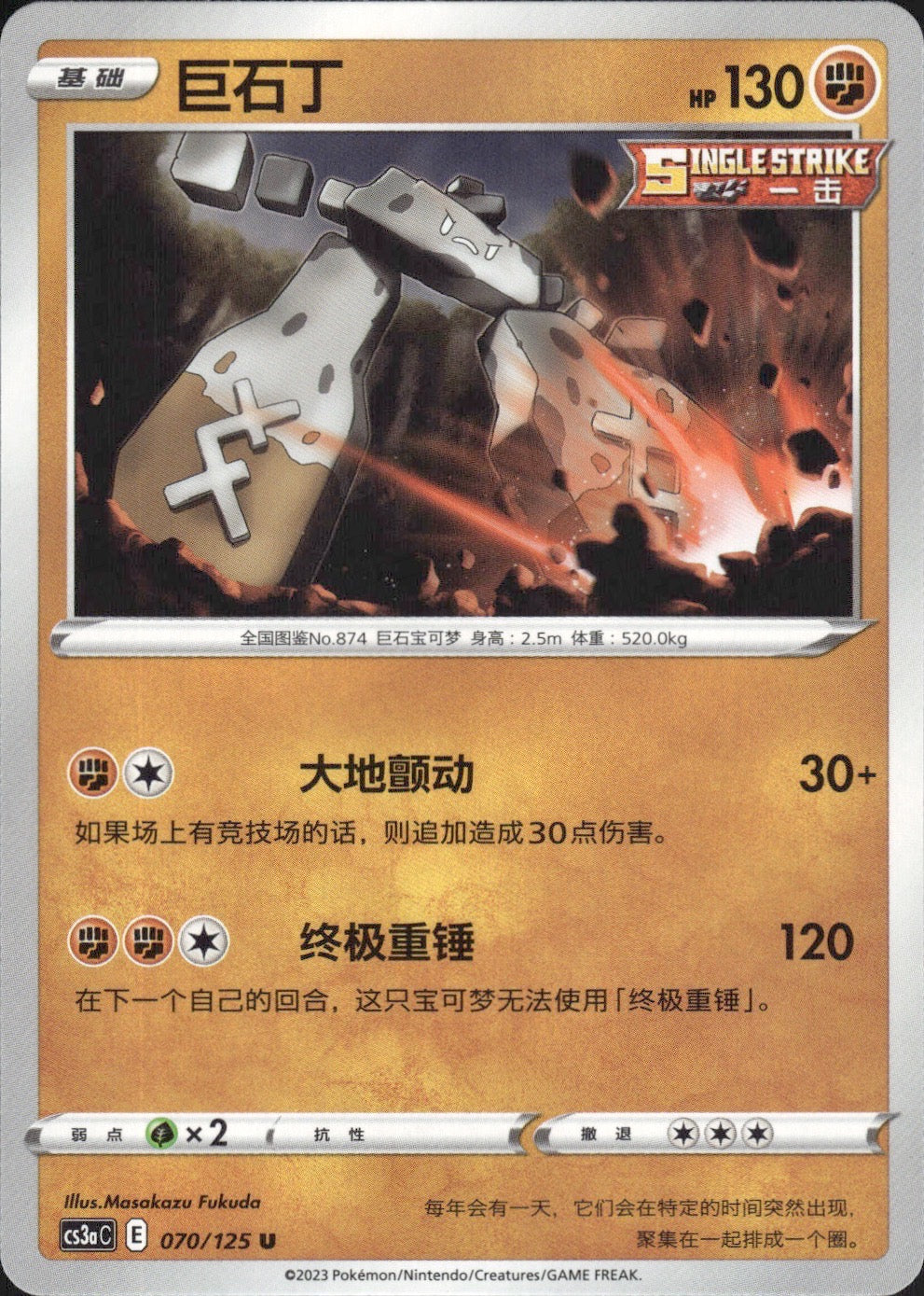 Stonjourner 070/125 Primordial Arts Overgrow Pokemon Chinese Near Mint