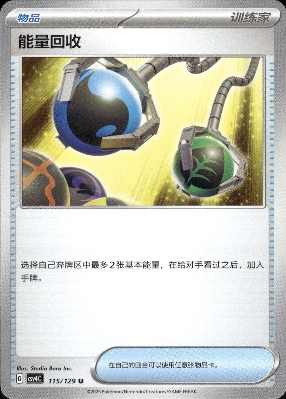 Energy Retrieval 115/129 Bonus Round Pokemon Chinese Near Mint