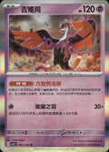Fezandipiti 083/208 Terastal Gathering Pokemon Chinese Near Mint