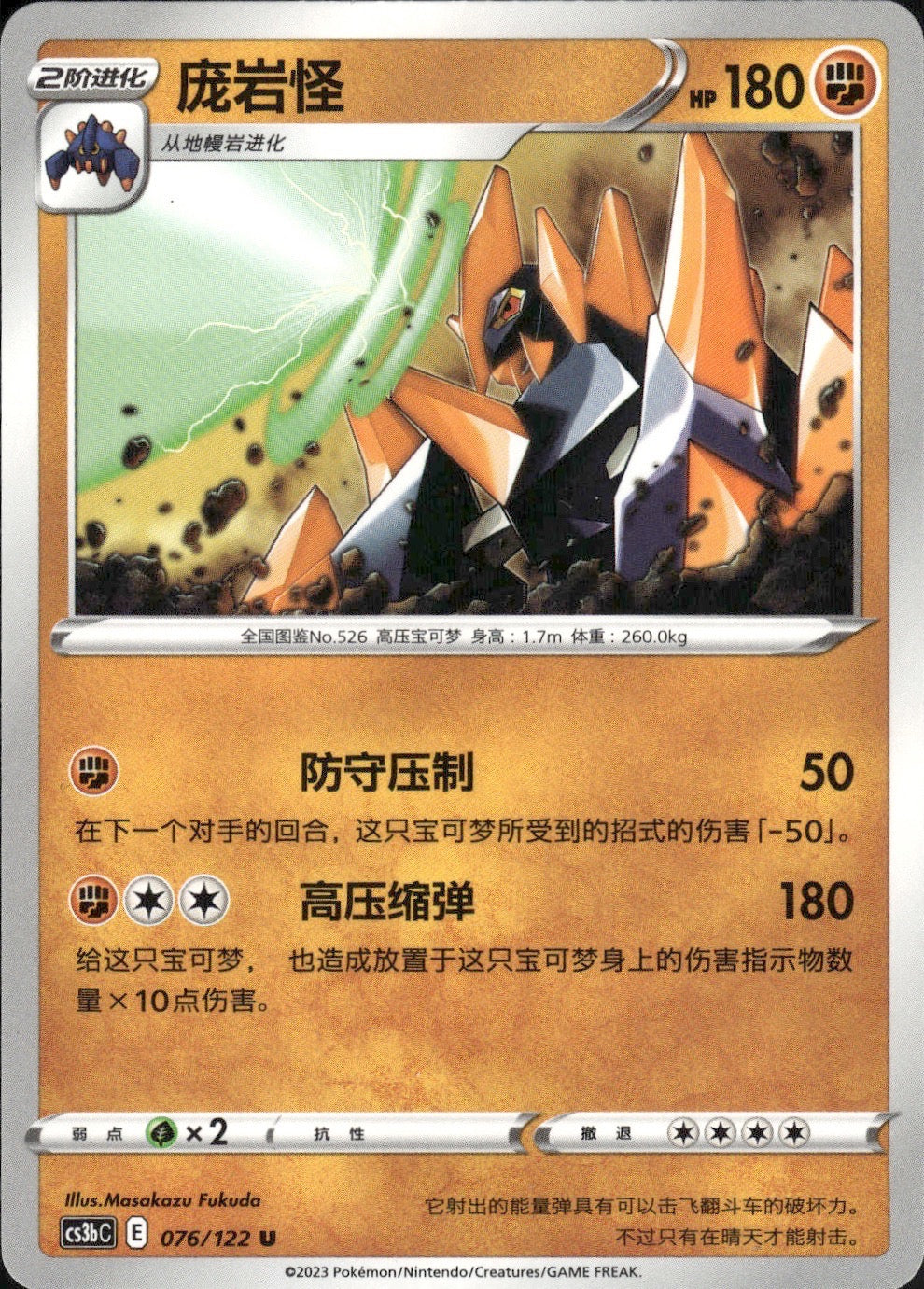 Gigalith 076/122 Primordial Arts Torrent Pokemon Chinese Near Mint