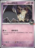 Team Rocket's Mimikyu 095 U Chasing Glory Together Pokemon Chinese Near Mint