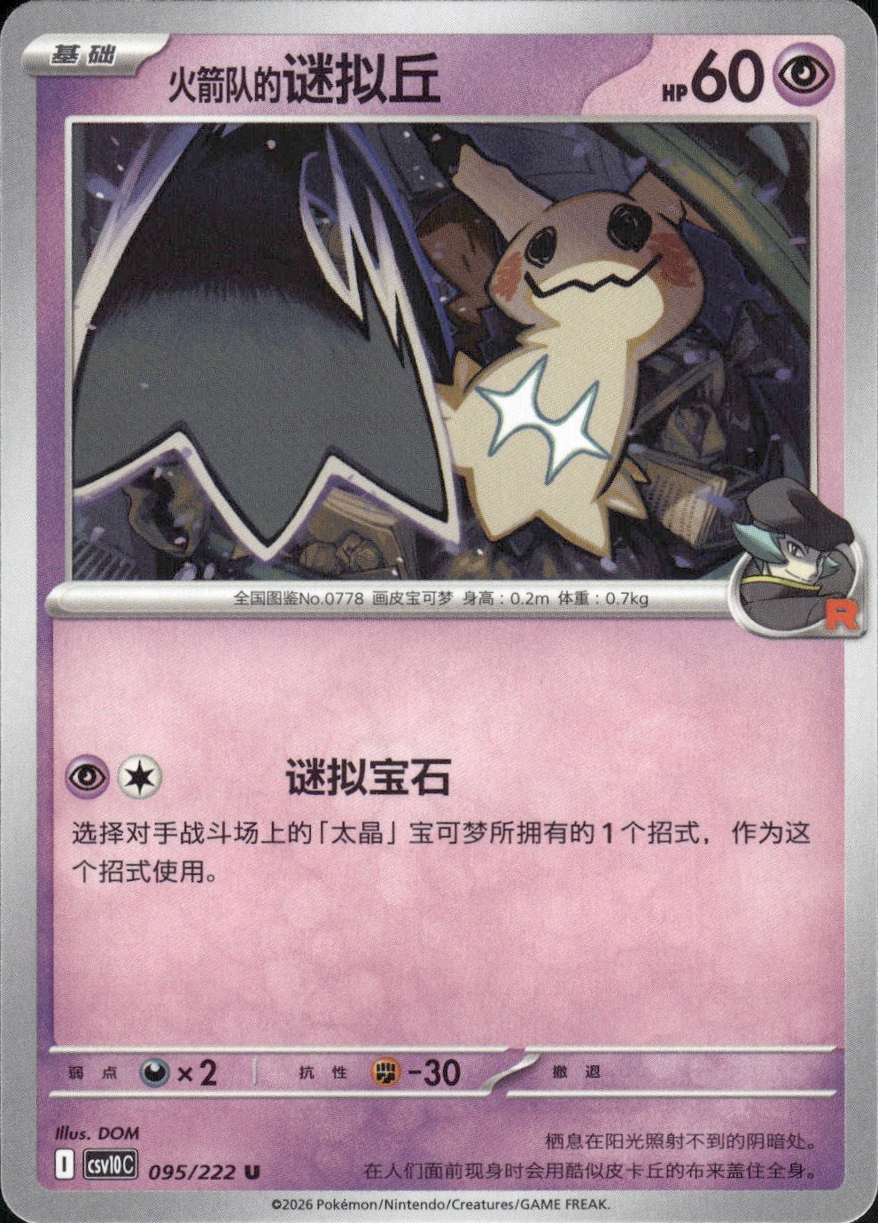 Team Rocket's Mimikyu 095 U Chasing Glory Together Pokemon Chinese Near Mint