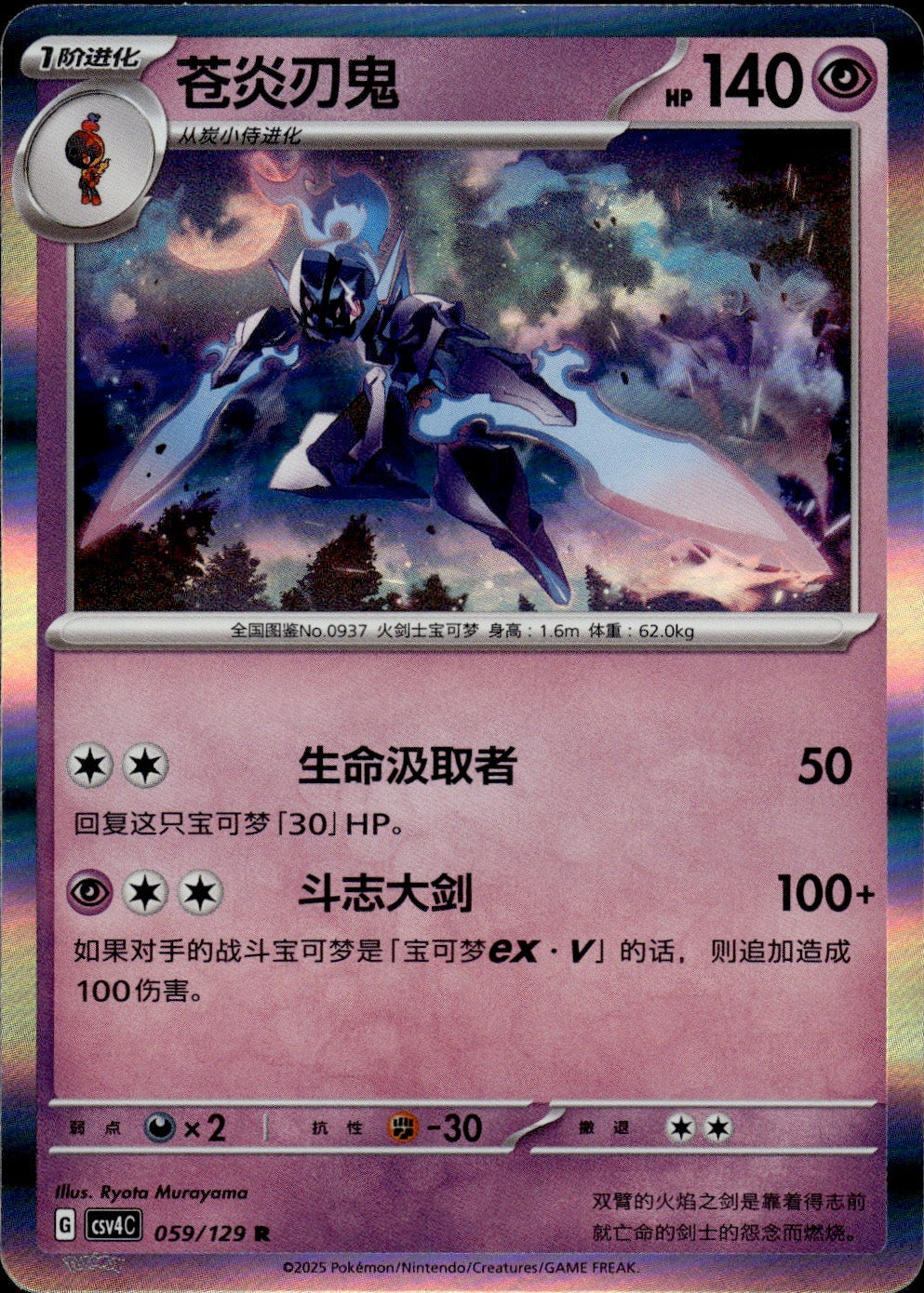Ceruledge 059/129 Bonus Round Pokemon Chinese Near Mint