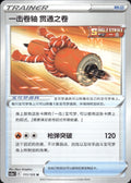 Single Strike Scroll of Piercing 111/125 Primordial Arts Overgrow Chinese NM