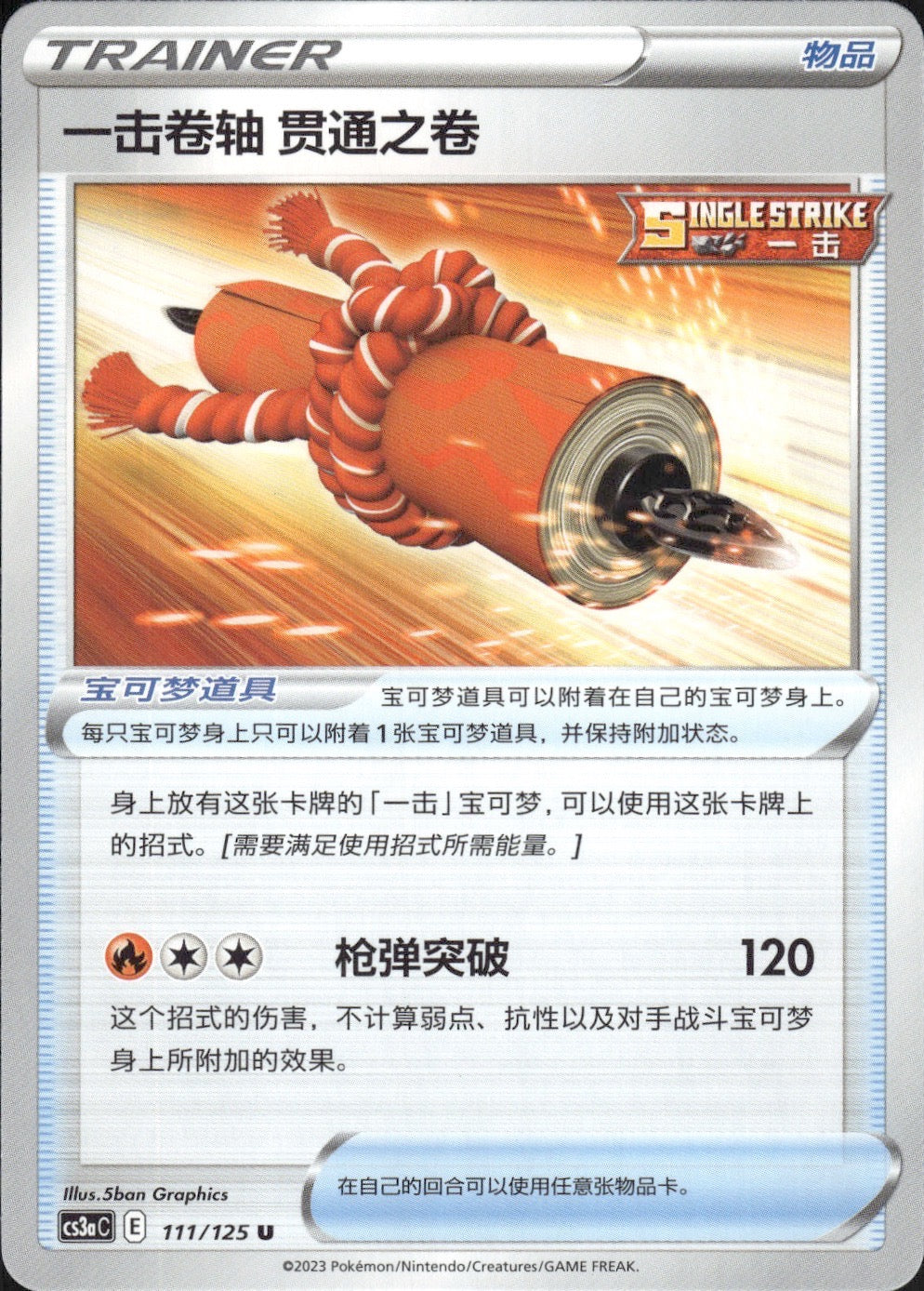 Single Strike Scroll of Piercing 111/125 Primordial Arts Overgrow Chinese NM