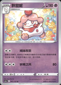 Slurpuff 051/125 Primordial Arts Overgrow Pokemon Chinese Near Mint