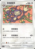 Ambipom 122/150 Shining Synergy Shower Pokemon Chinese Near Mint