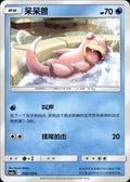 Slowpoke 018/150 Shining Synergy Shower Pokemon Chinese Near Mint