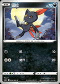 Sneasel 075/127 Brave Stars - Charm Pokemon Chinese Near Mint