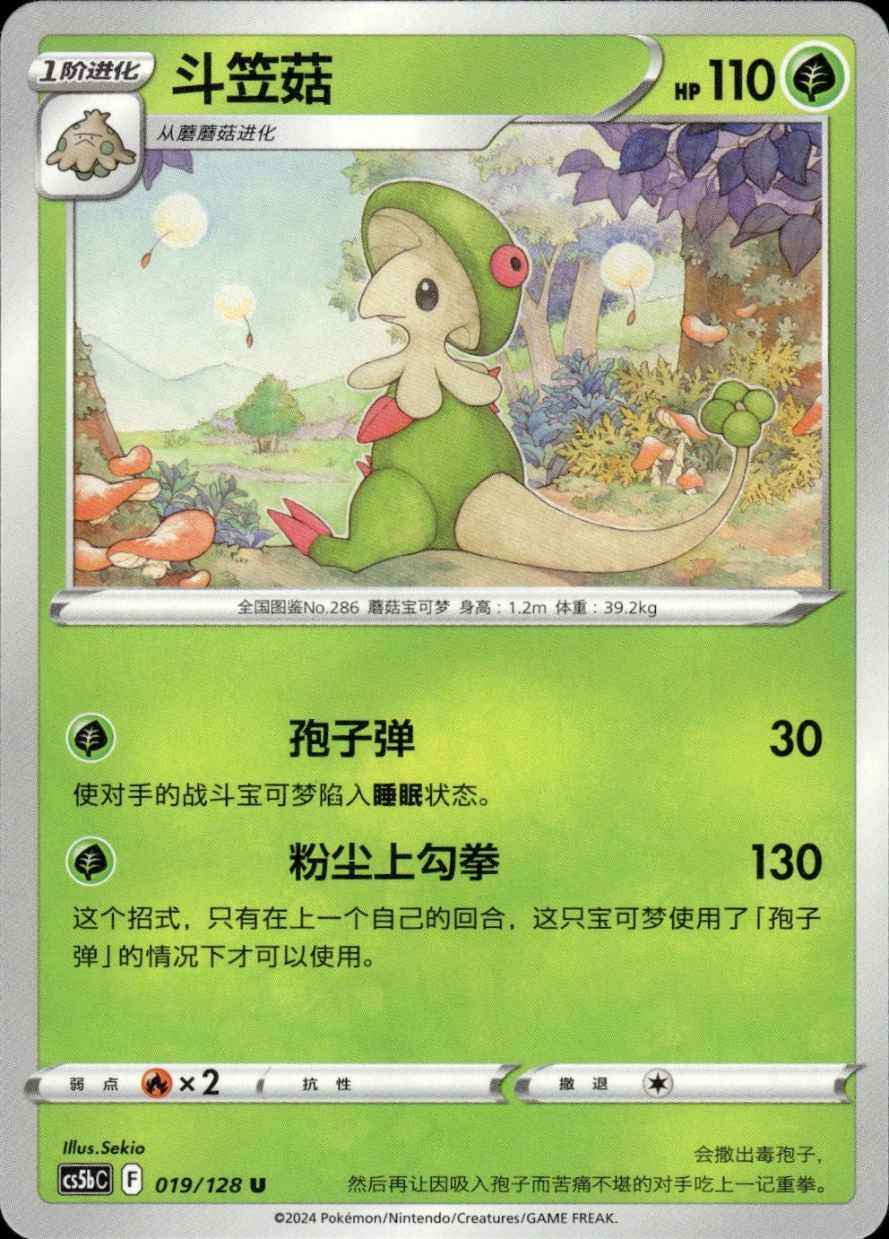 Breloom 019/128 Brave Stars - Brave Pokemon Chinese Near Mint