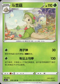 Breloom 019/128 Brave Stars - Brave Pokemon Chinese Near Mint