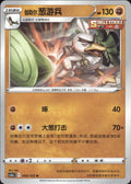 Galarian Sirfetch'd 059/125 Primordial Arts Overgrow Pokemon Chinese Near Mint