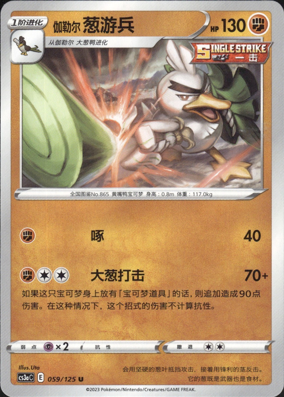 Galarian Sirfetch'd 059/125 Primordial Arts Overgrow Pokemon Chinese Near Mint