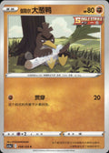 Galarian Farfetch'd 058/125 Primordial Arts Overgrow Pokemon Chinese Near Mint
