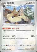 Stoutland 100/125 Primordial Arts Overgrow Pokemon Chinese Near Mint